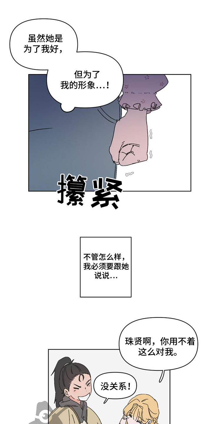 明星攻略漫画,第4章：奇怪的家伙2图