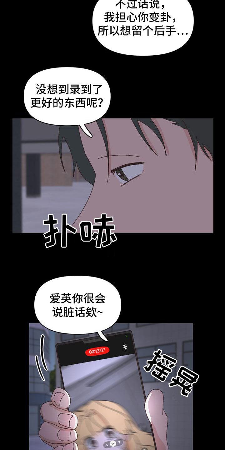 明星假扮路人漫画,第38章：胁迫2图