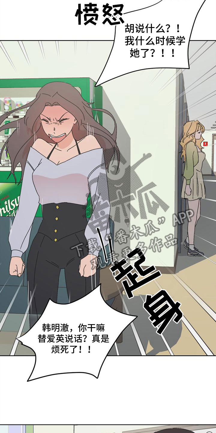 明星攻略链接漫画,第6章：狡猾1图