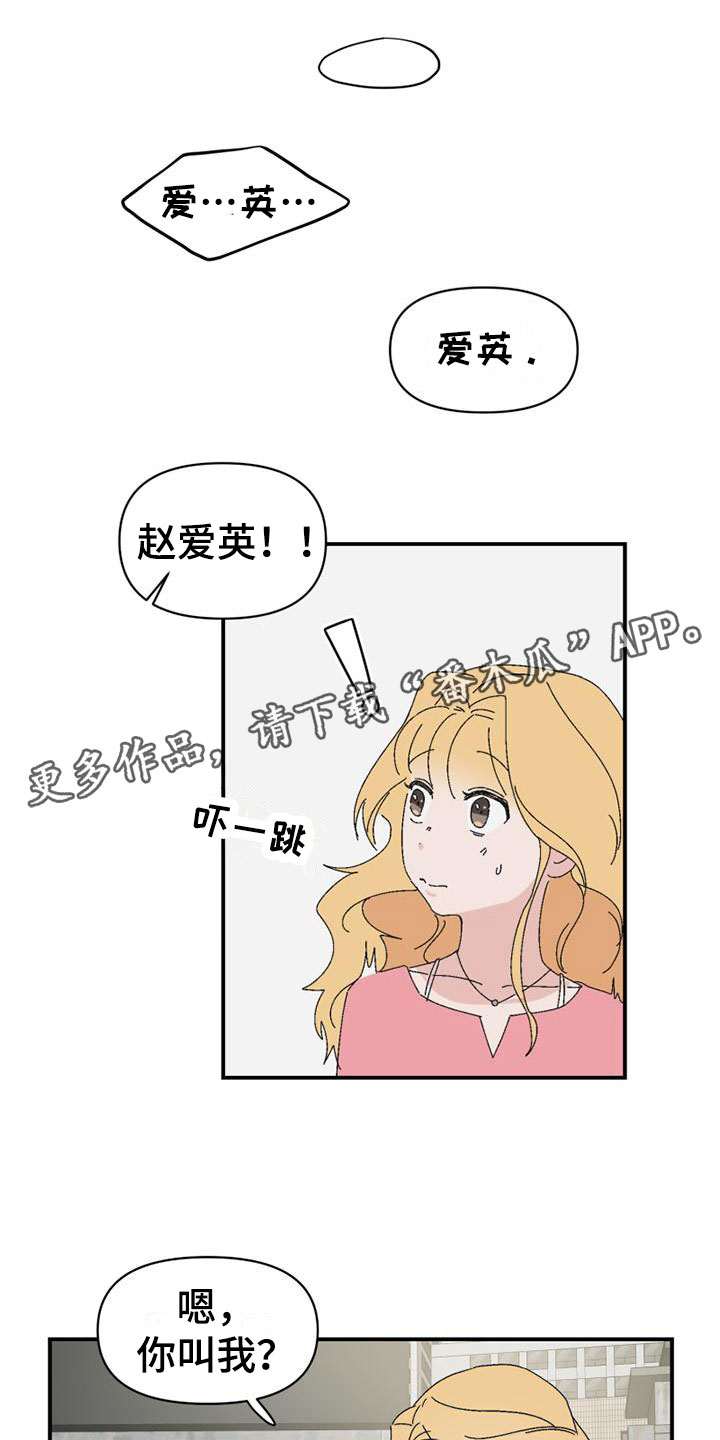 明星攻略漫画,第8章：造谣1图