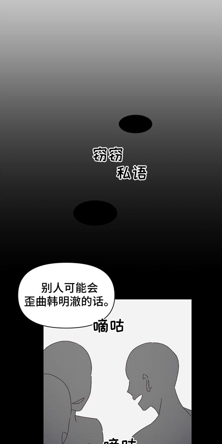 伏魔战记全明星攻略漫画,第30章：救救我1图