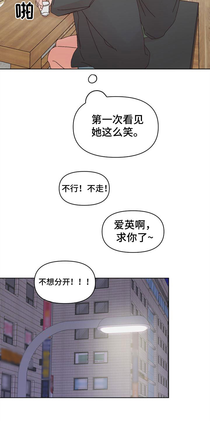 明星攻略顾星洲漫画,第24章：以往那样2图