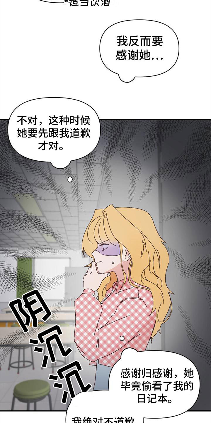 明星攻略最新漫画,第18章：开口2图