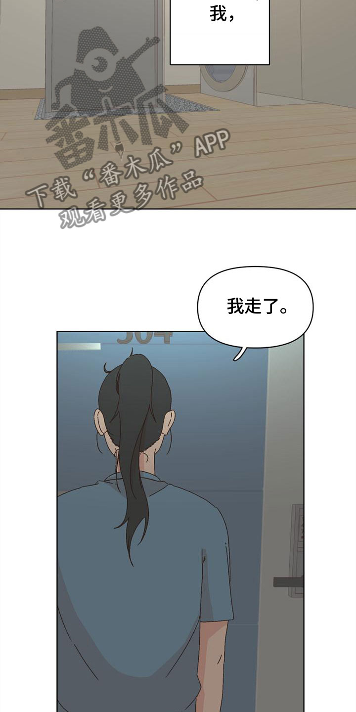 伏魔战记全明星攻略漫画,第39章：真走了2图