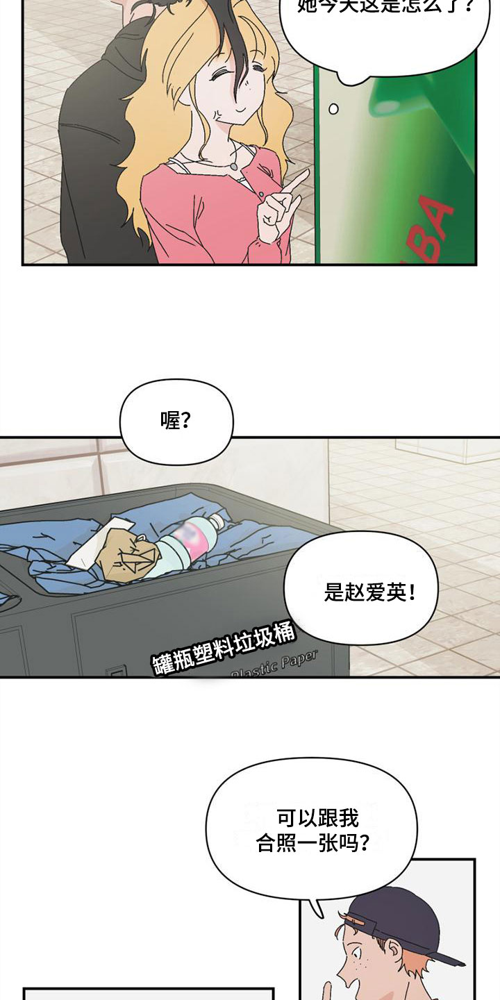 明星攻略1-100漫画,第7章：解围1图