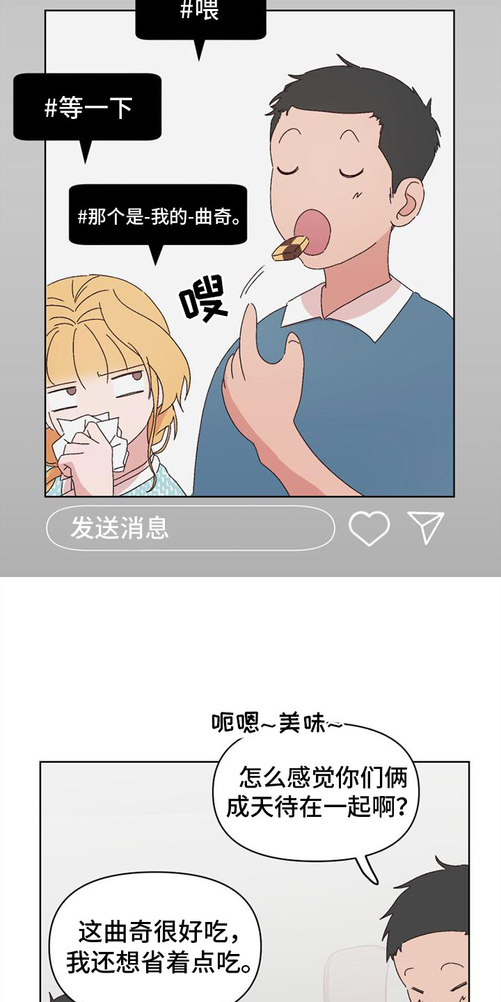 明星攻略1-100漫画,第28章：没回答2图