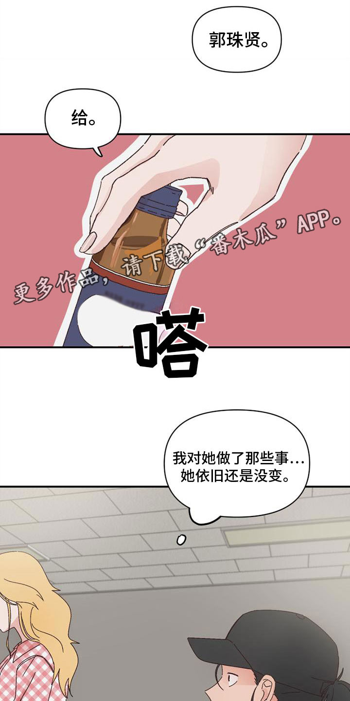 明星攻略全集漫画,第19章：和好1图