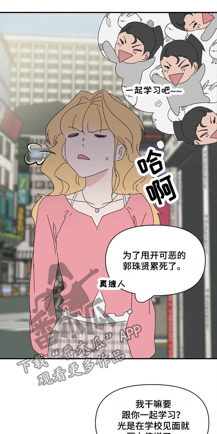 伏魔战记全明星攻略漫画,第9章：遇见1图