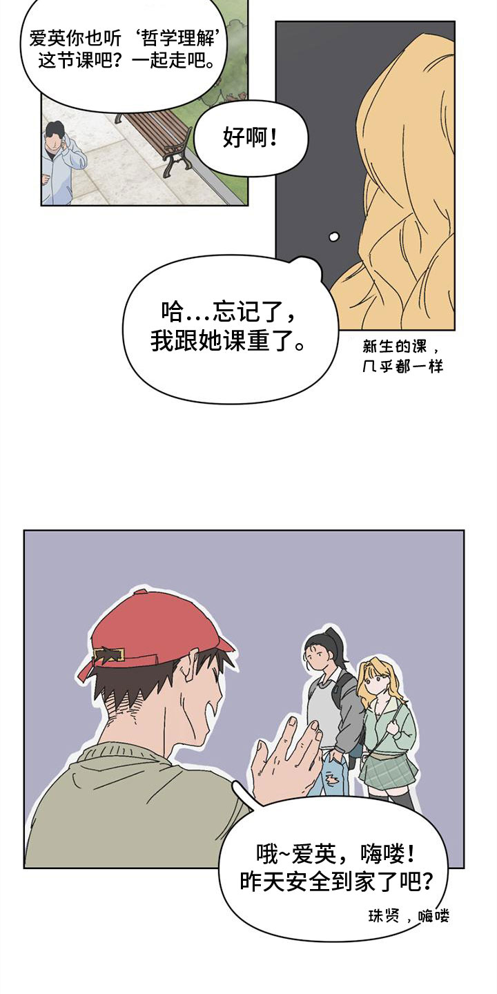 明星走红毯漫画,第3章：最大的难关1图