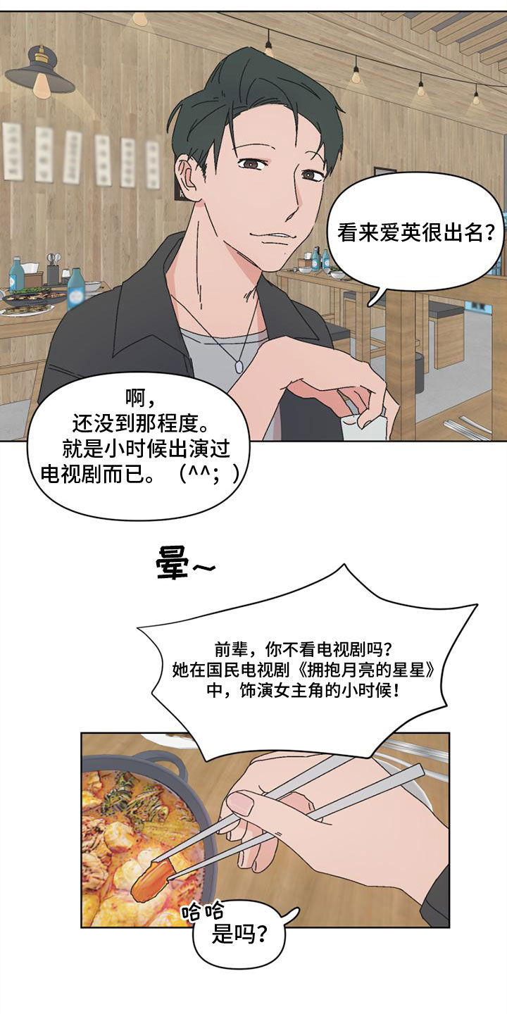 明星攻略1-100漫画,第2章：不想再见1图