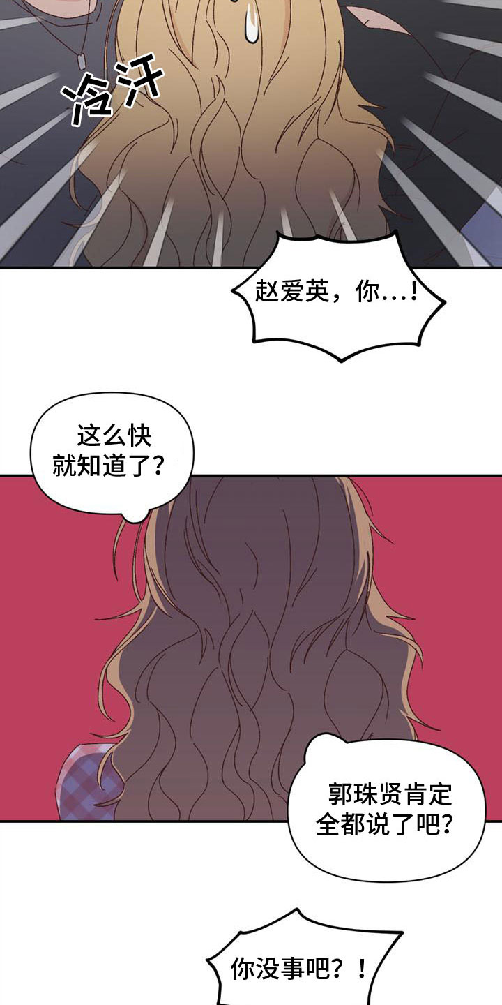 明星走红毯漫画,第17章：不记得2图