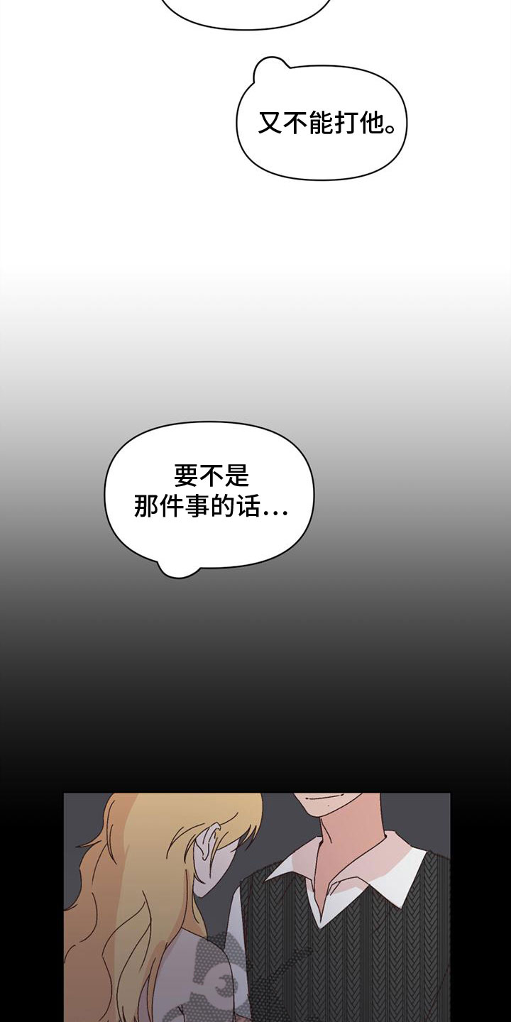明星攻略剧情解析漫画,第34章：应付1图