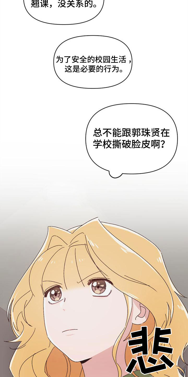 明星攻略全集漫画,第13章：不安2图