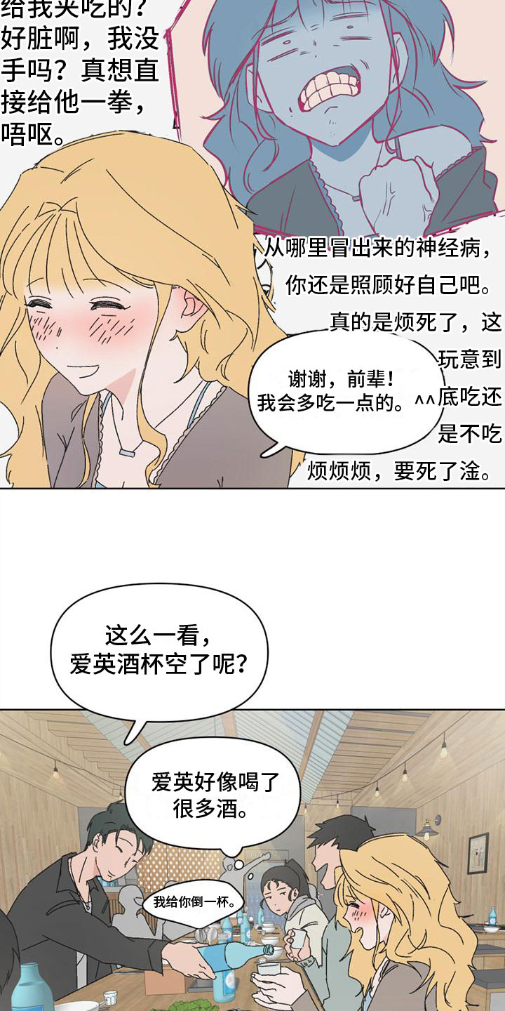 明星攻略1-100漫画,第2章：不想再见1图