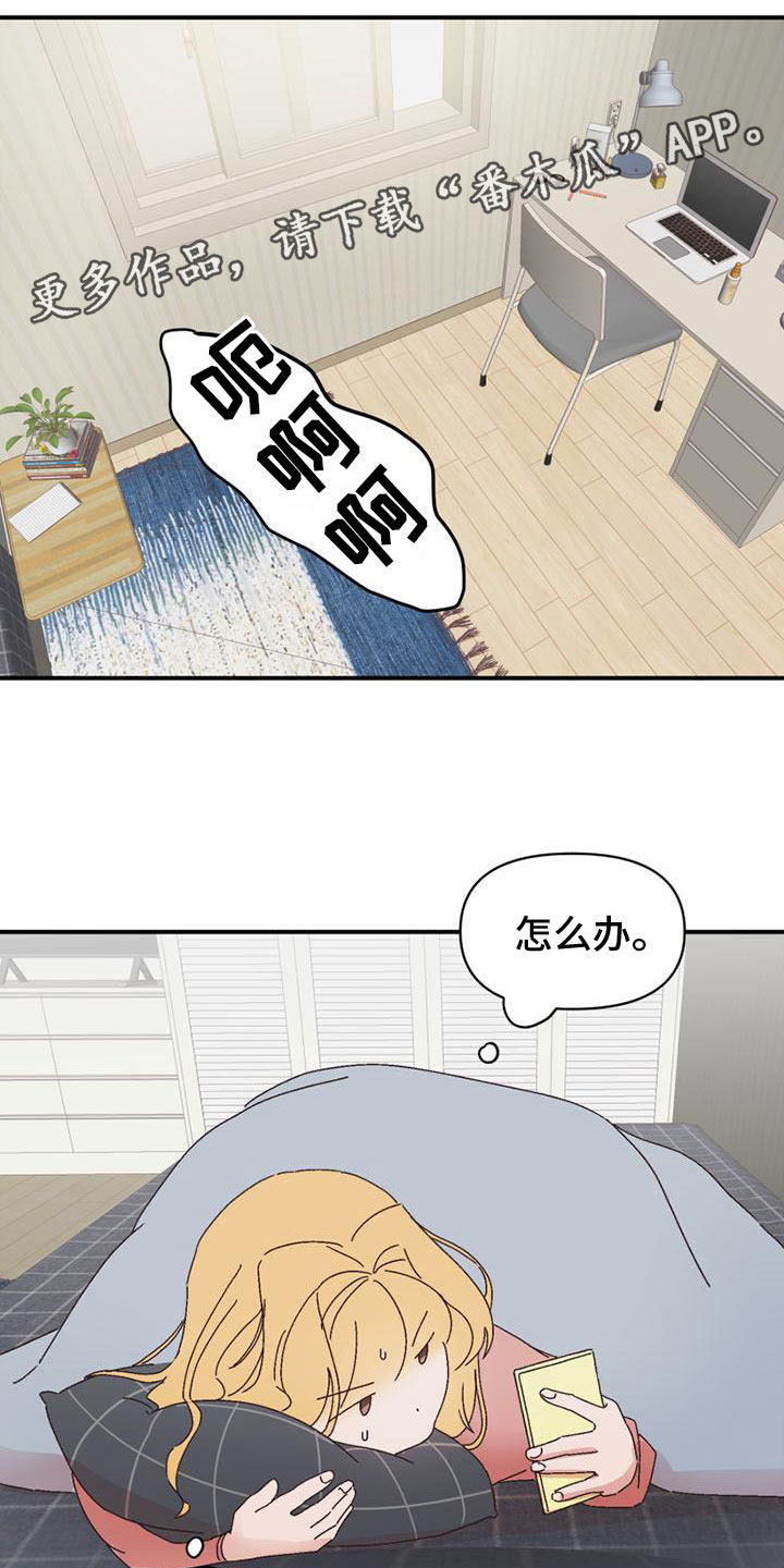 明星攻略最新版漫画,第20章：去学习1图