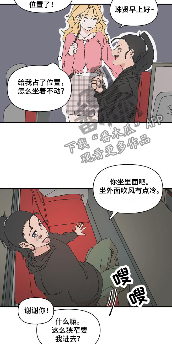 明星攻略免费下载漫画,第7章：解围2图