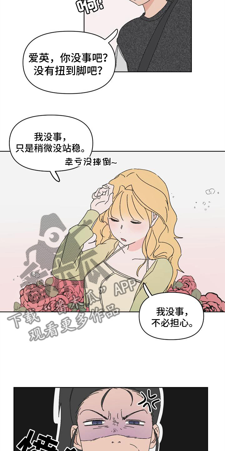 明星攻略漫画,第5章：报复1图