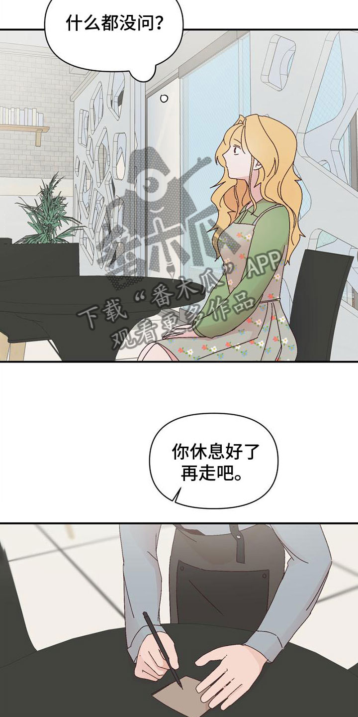 明星攻略游戏剧情漫画,第14章：心动2图