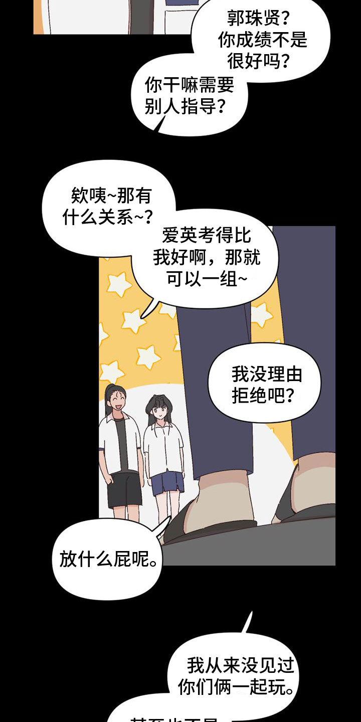 明星攻略怎么玩漫画,第29章：关系最好2图