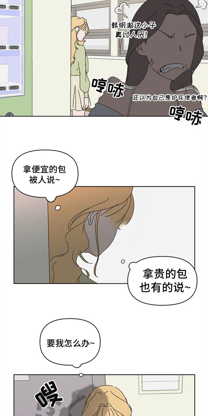 明星攻略链接漫画,第6章：狡猾2图