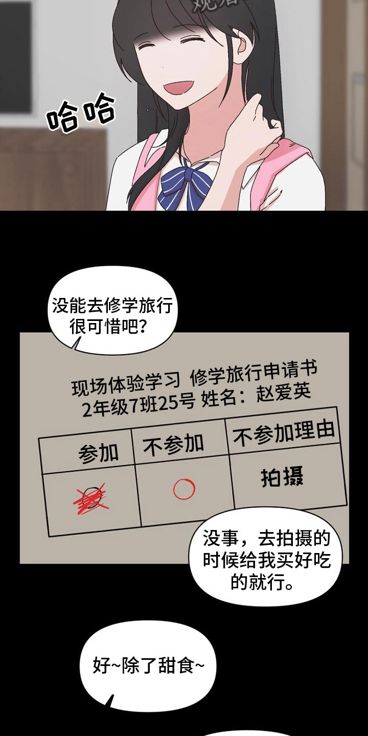 明星攻略最新版漫画,第42章：自暴自弃2图