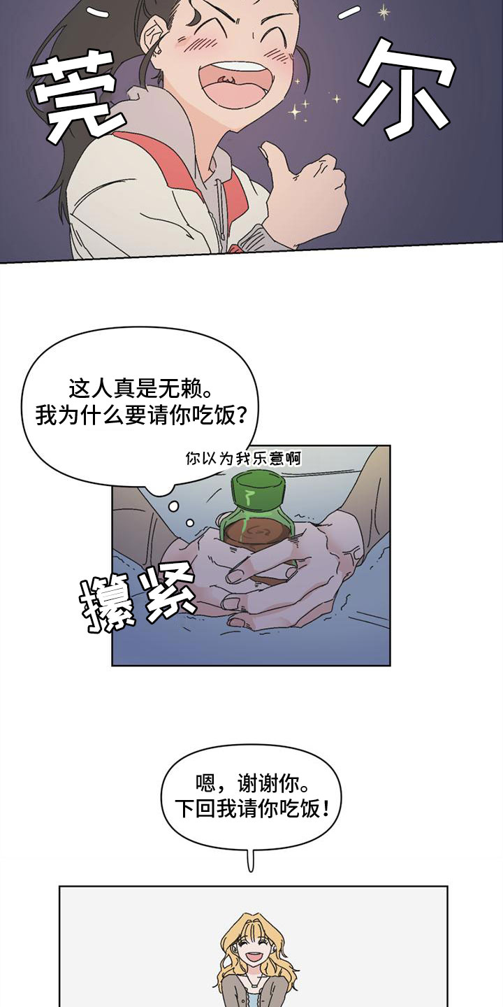 伏魔战记全明星攻略漫画,第1章：真想离开2图