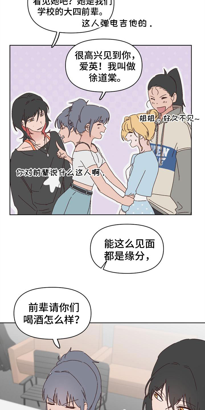 明星攻略游戏剧情漫画,第23章：一起喝酒1图