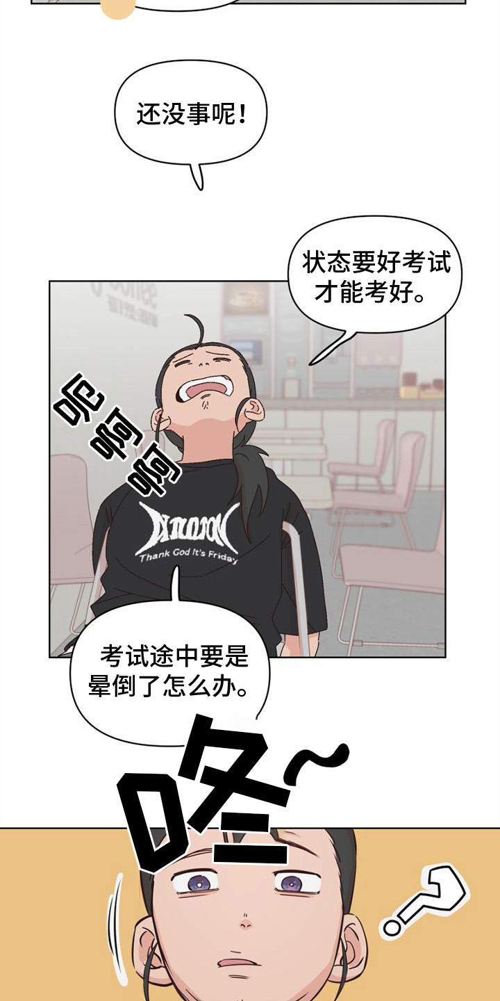 明星攻略1-100漫画,第28章：没回答1图