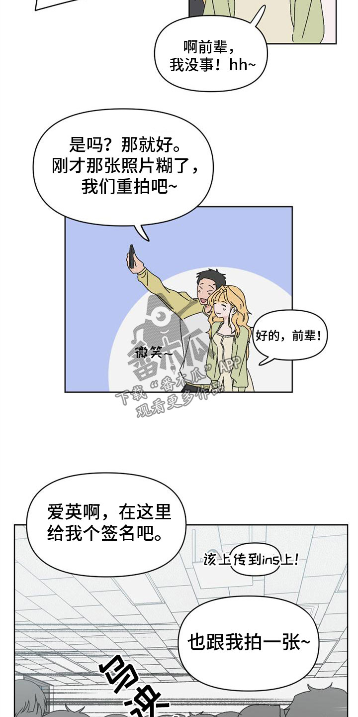 明星攻略漫画,第5章：报复1图