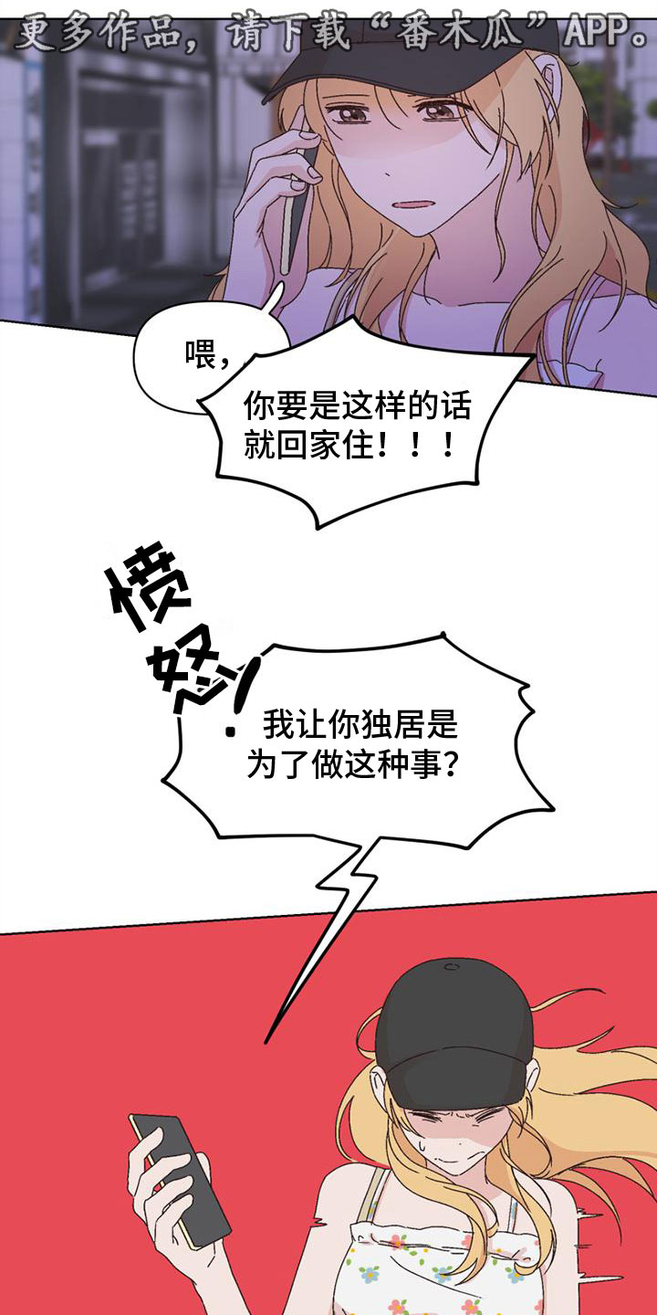 明星攻略漫画,第41章：言听计从1图