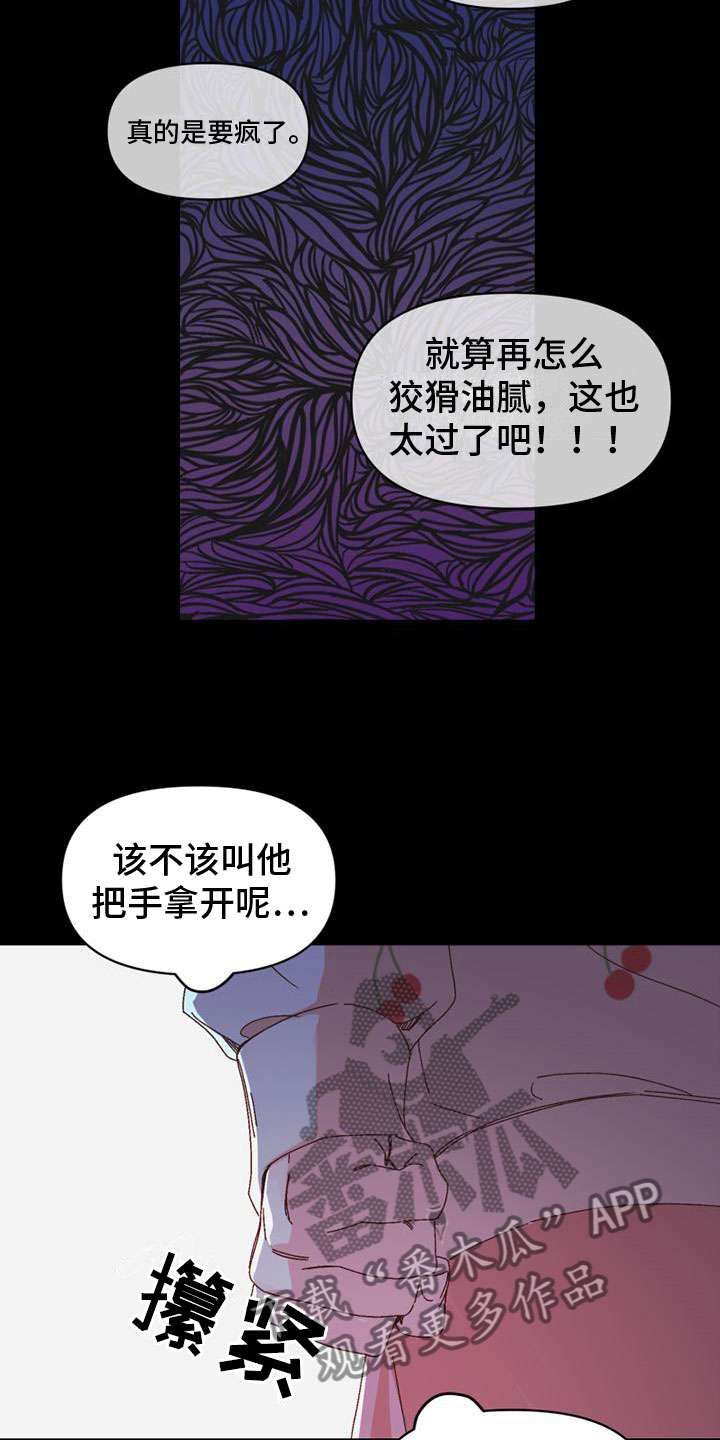 明星捐款名单公布漫画,第25章：意图1图