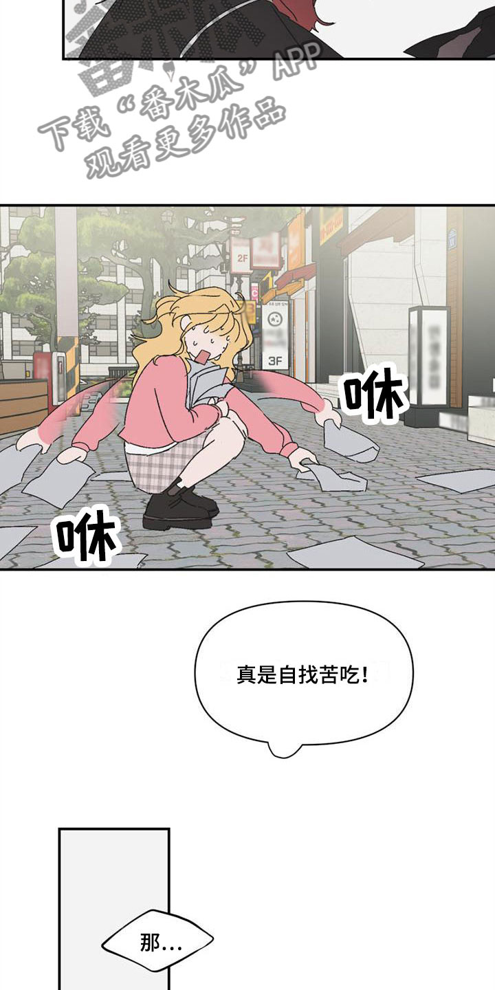 明星攻略剧情解析漫画,第9章：遇见1图