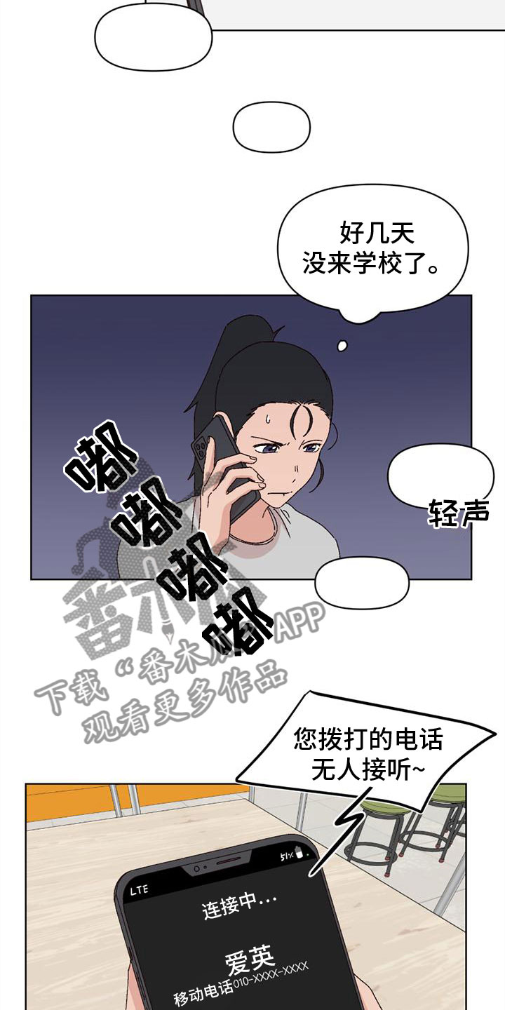 明星攻略漫画,第33章：不要跟来1图