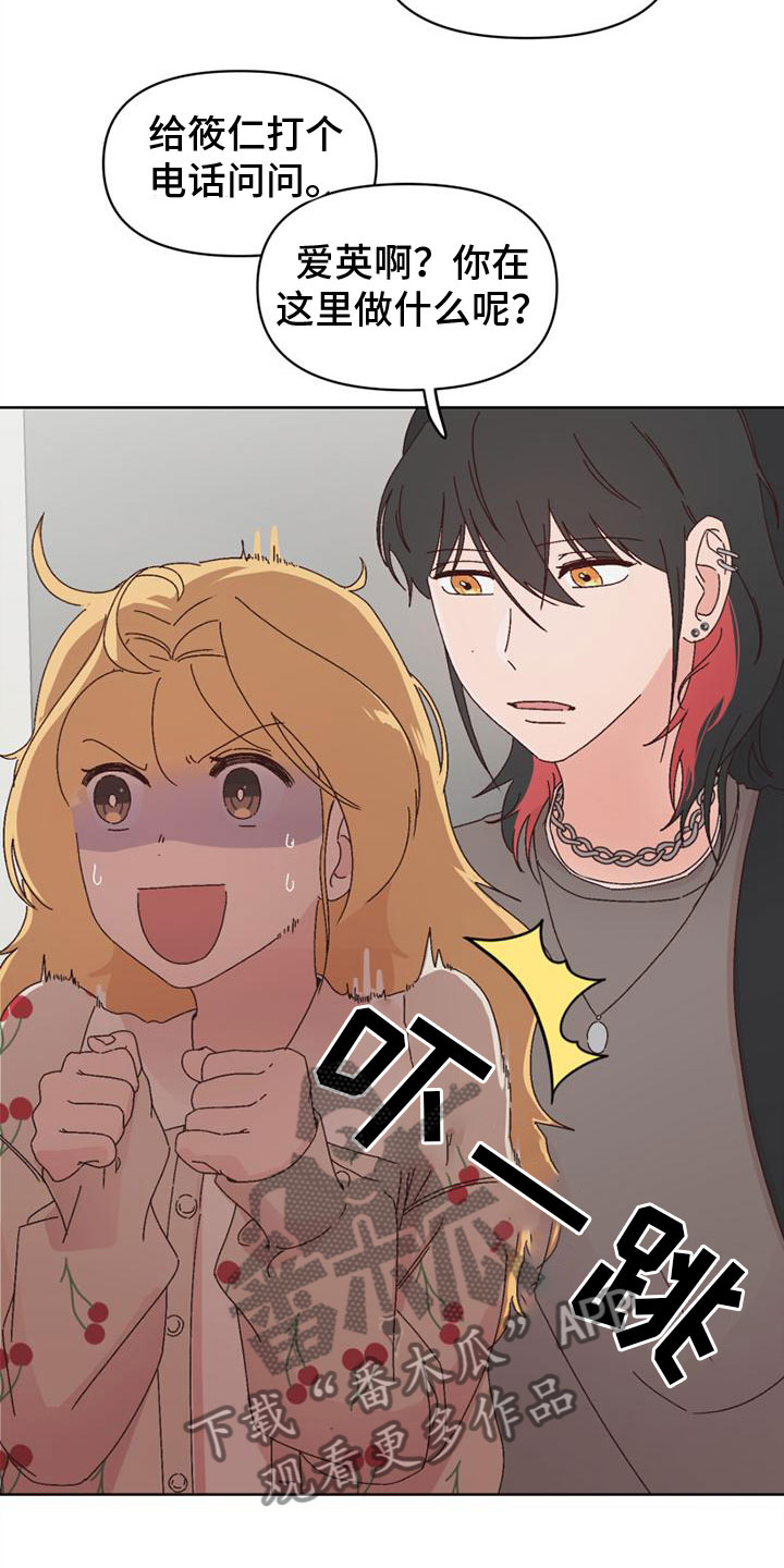 明星攻略剧情解析漫画,第26章：心想之地1图