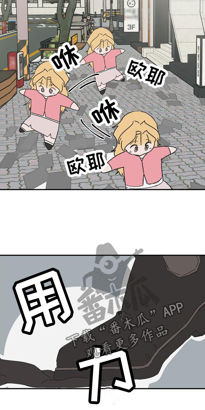 明星攻略剧情解析漫画,第9章：遇见1图