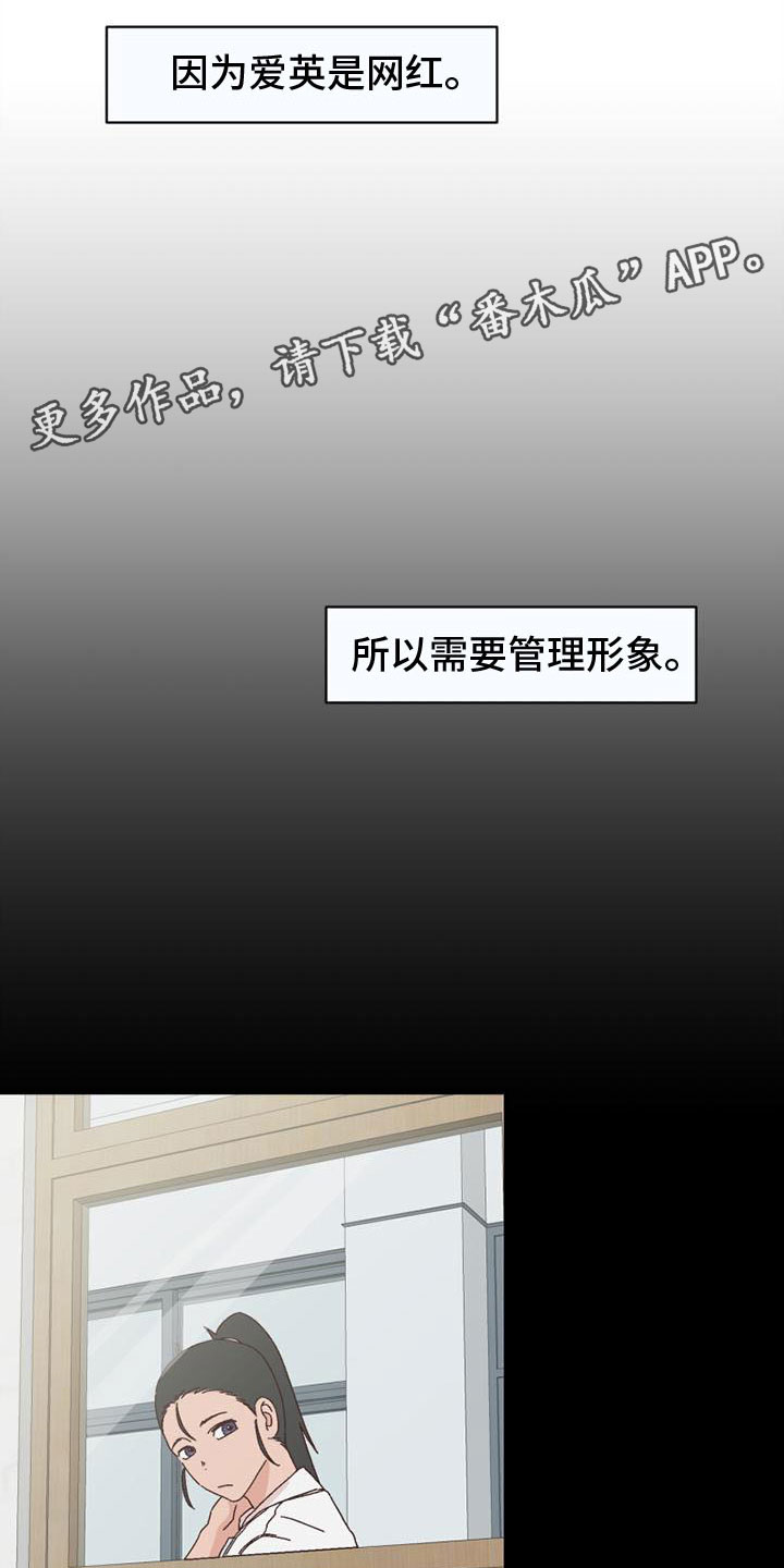 抑郁明星攻略漫画,第17章：不记得1图