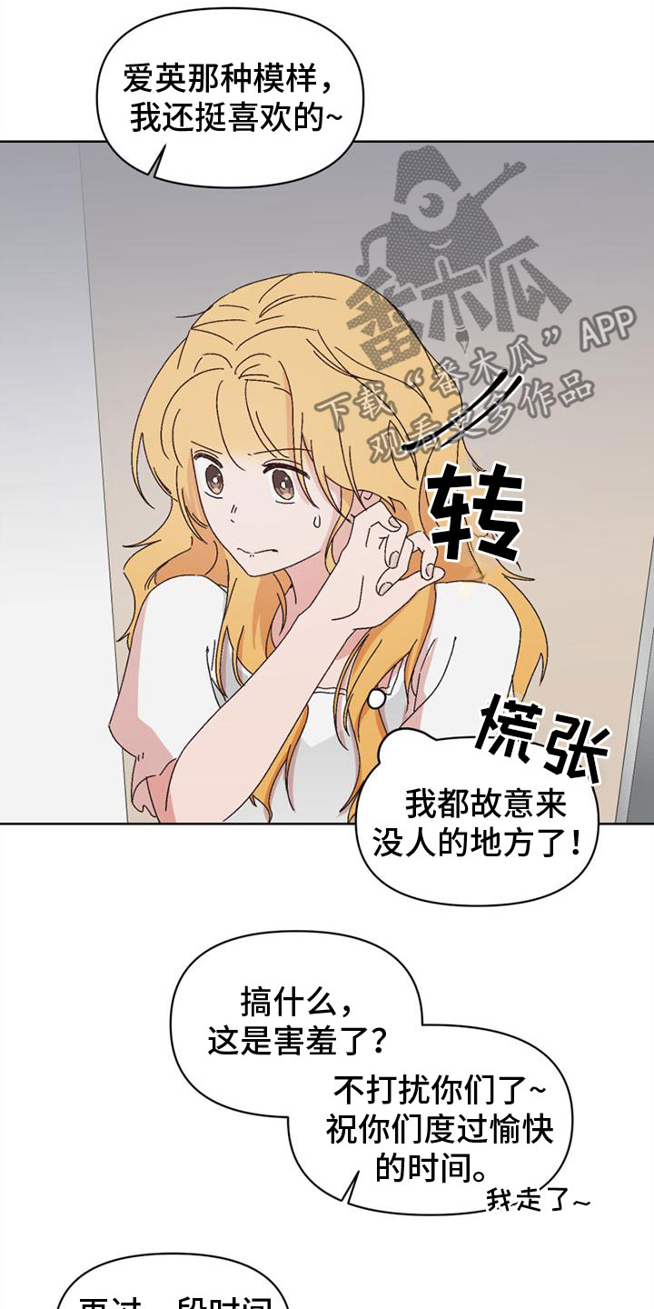 明星攻略剧情解析漫画,第34章：应付2图