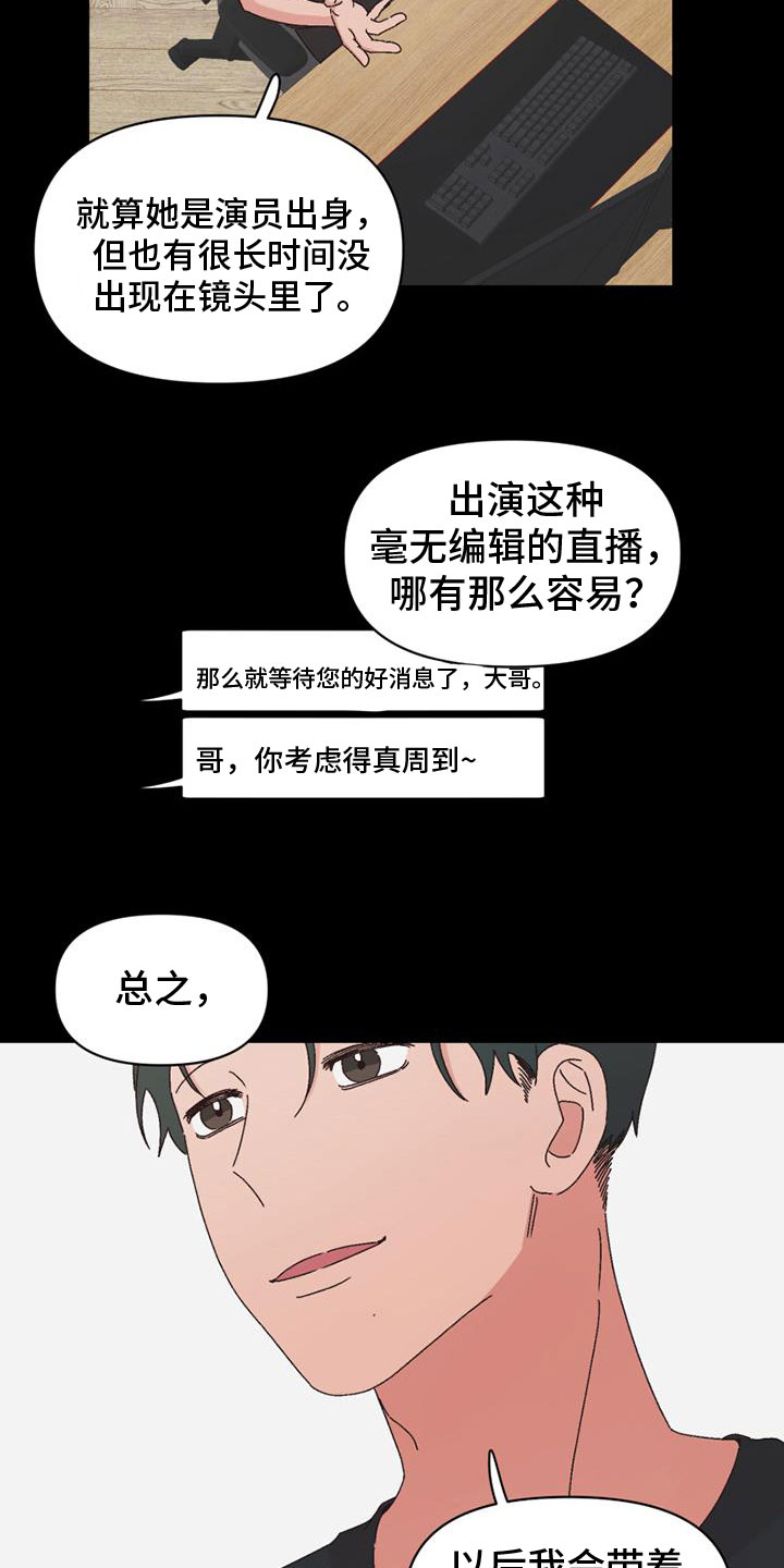 明星攻略礼包兑换漫画,第37章：骂人1图