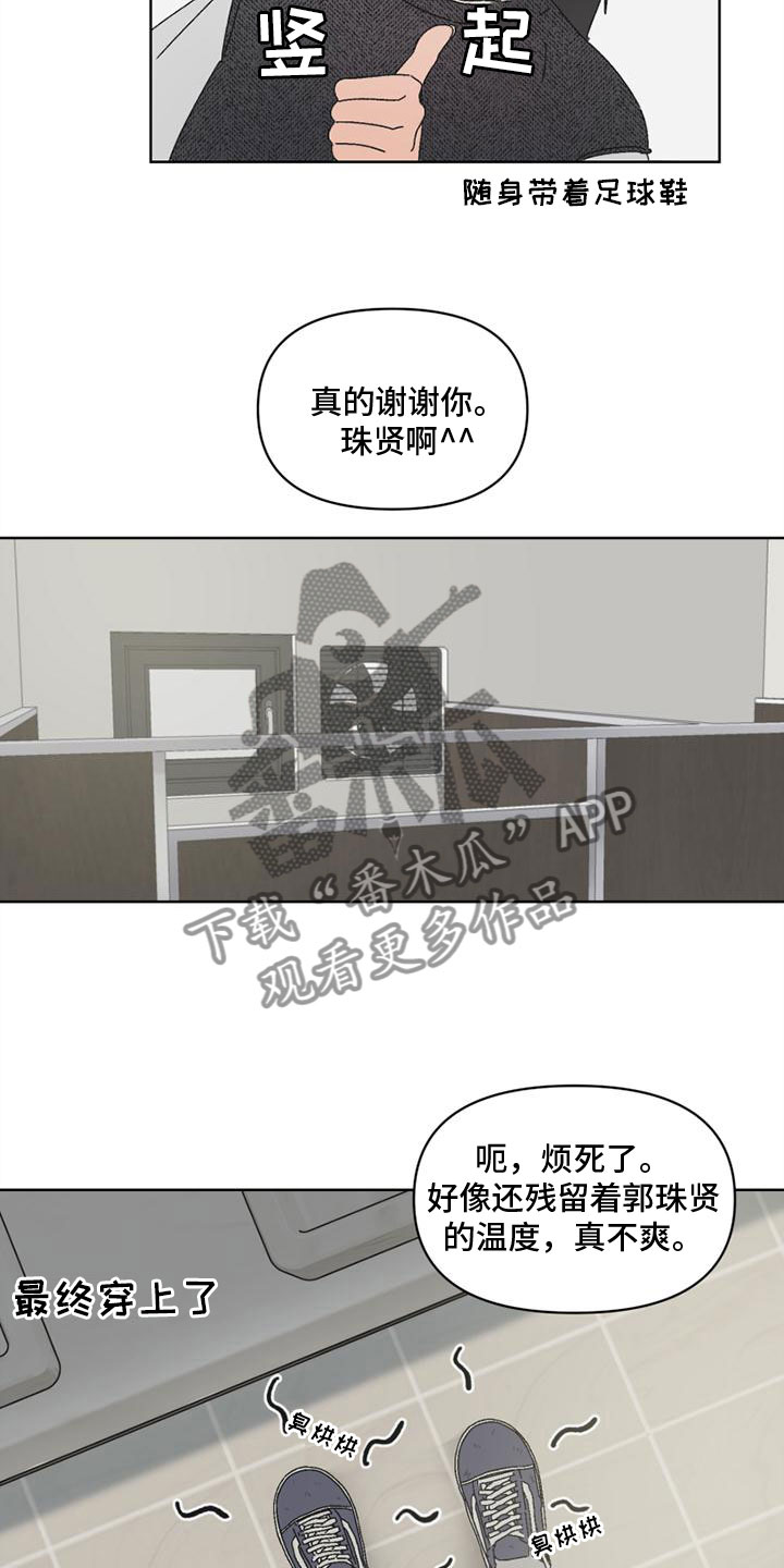 明星攻略最新漫画,第6章：狡猾1图