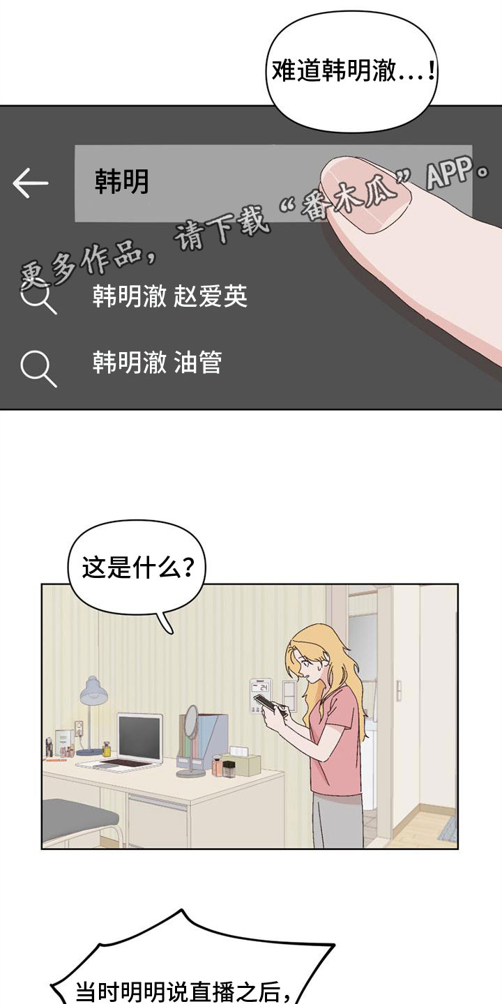 明星攻略漫画,第36章：威胁1图