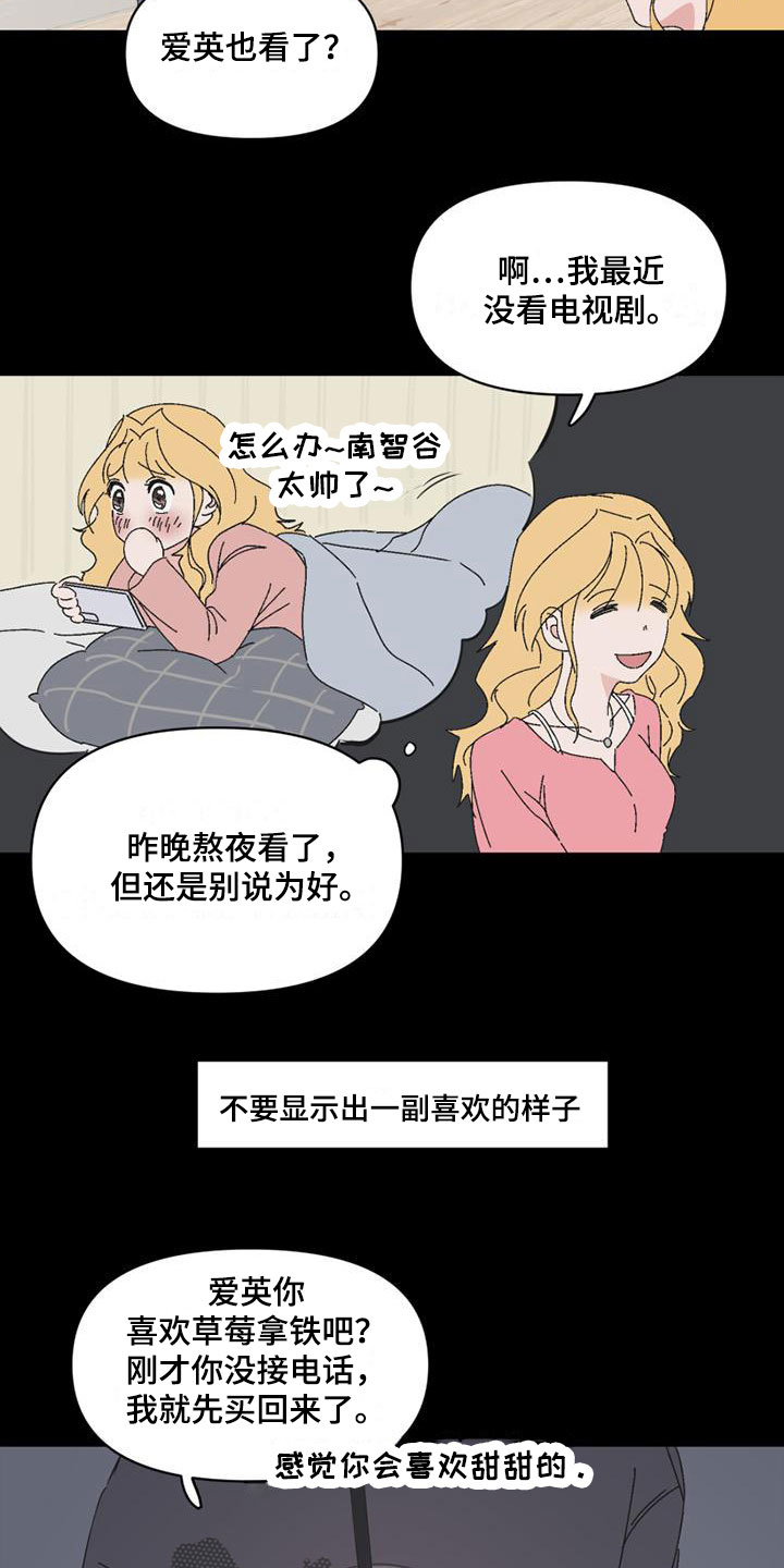 明星攻略漫画,第8章：造谣1图