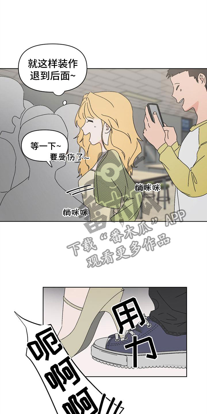 明星攻略漫画,第5章：报复1图