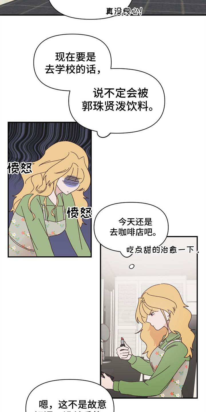 明星攻略全集漫画,第13章：不安1图