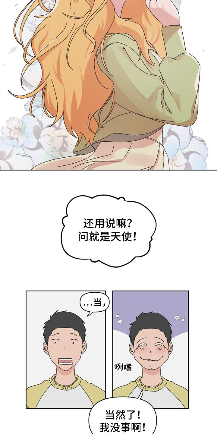 明星款羊绒大衣图片漫画,第4章：奇怪的家伙1图