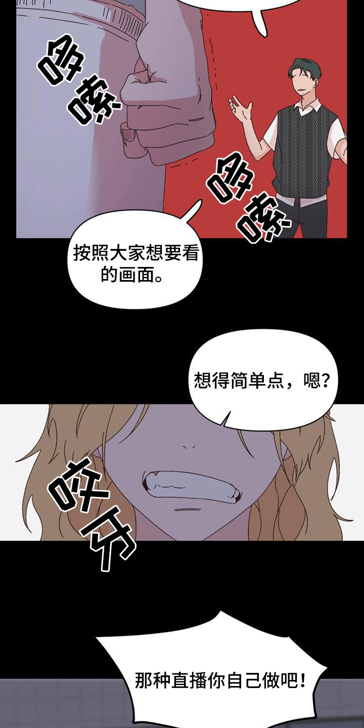 明星蔡某某是谁漫画,第38章：胁迫2图