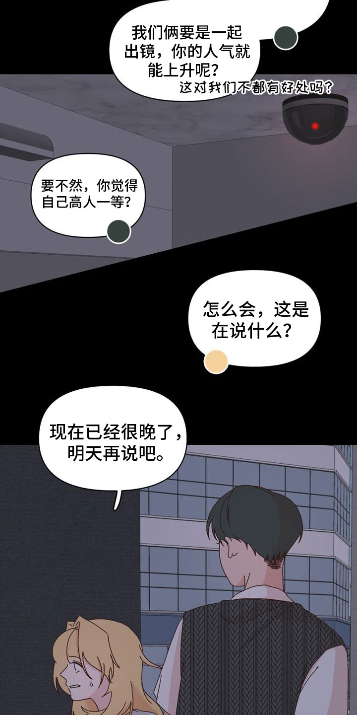 明星攻略1-100漫画,第37章：骂人2图