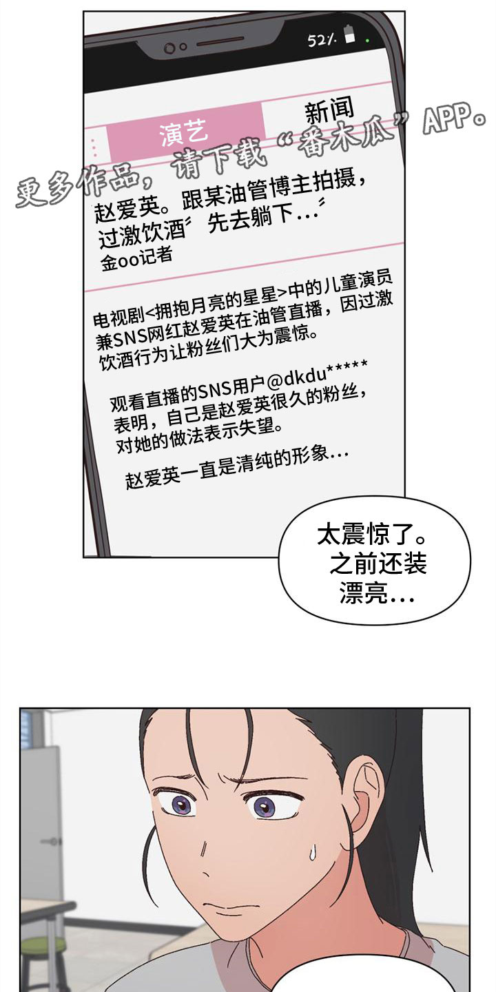 明星攻略漫画,第33章：不要跟来1图