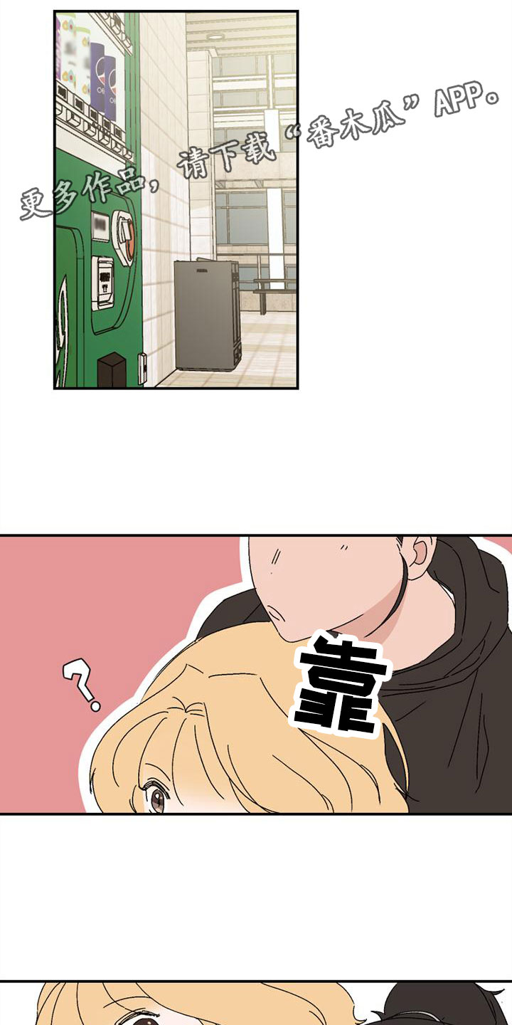 抑郁明星攻略漫画,第7章：解围1图