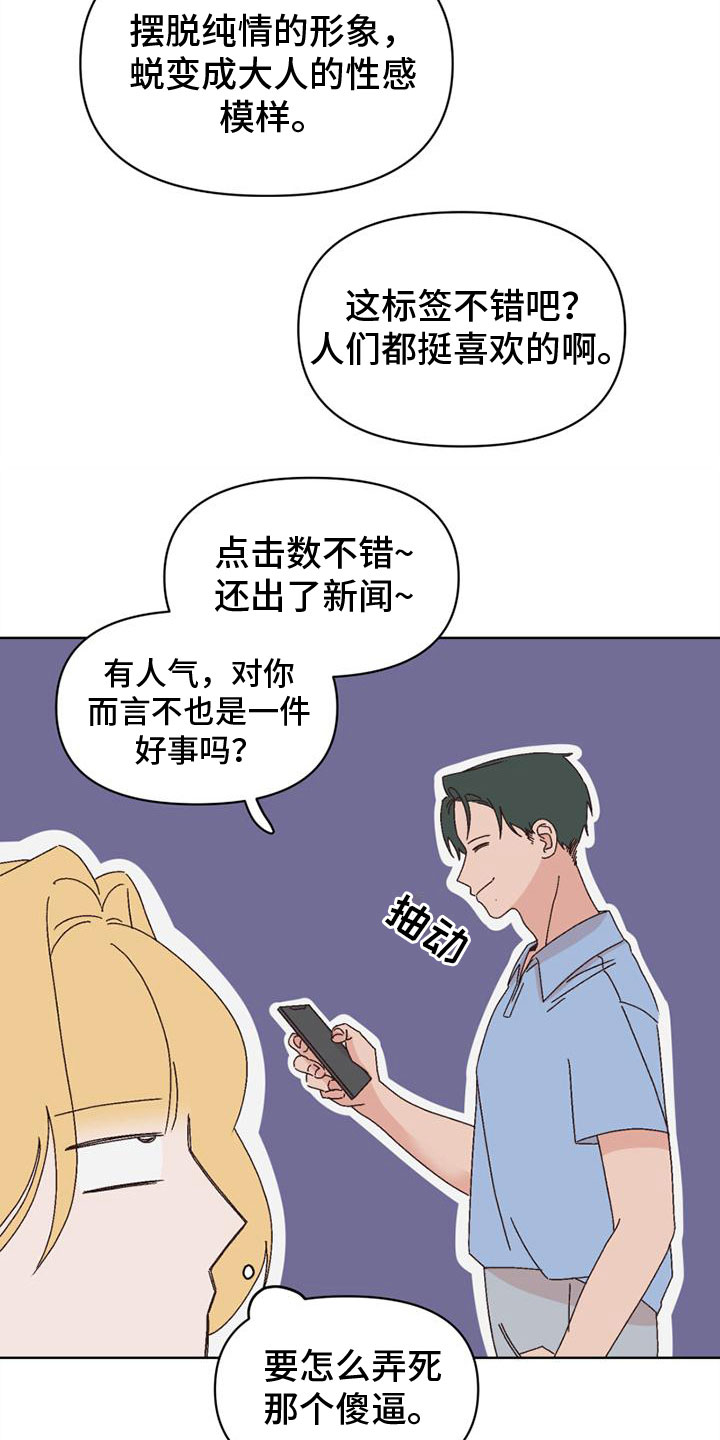 奇迹暖暖办公室明星攻略漫画,第34章：应付2图