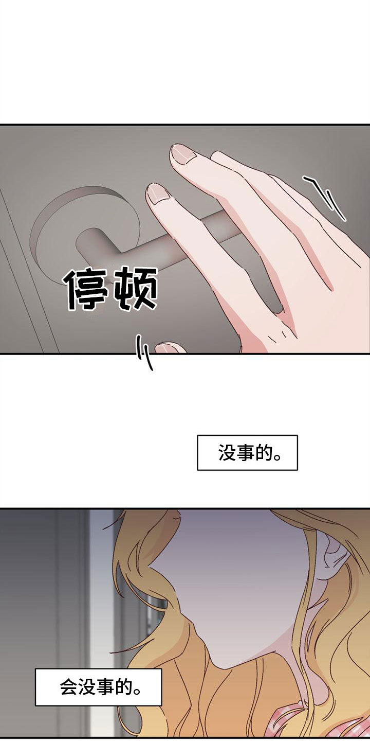 伏魔战记全明星攻略漫画,第17章：不记得2图